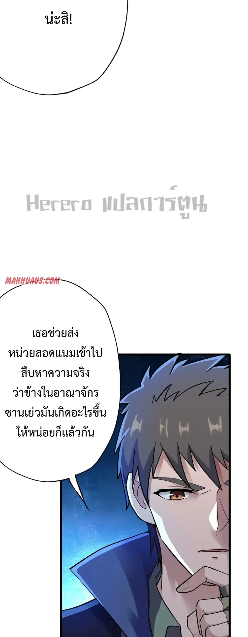 Super Warrior in Another World ตอนที่ 198 หน้า 7