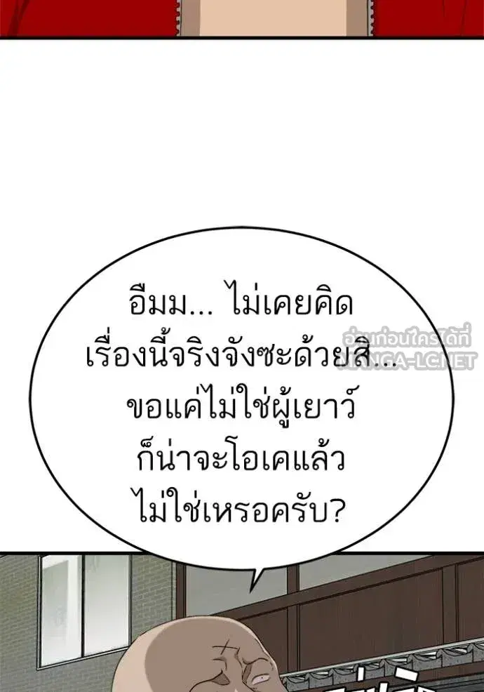 Bad Guy ตอนที่ 295 หน้า 109