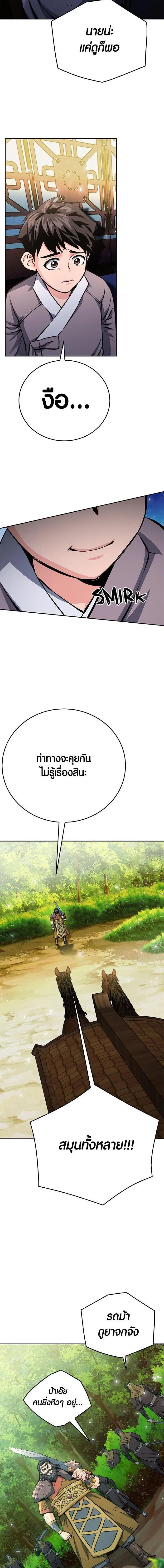 Seoul Station Druid ตอนที่ 118 หน้า 6