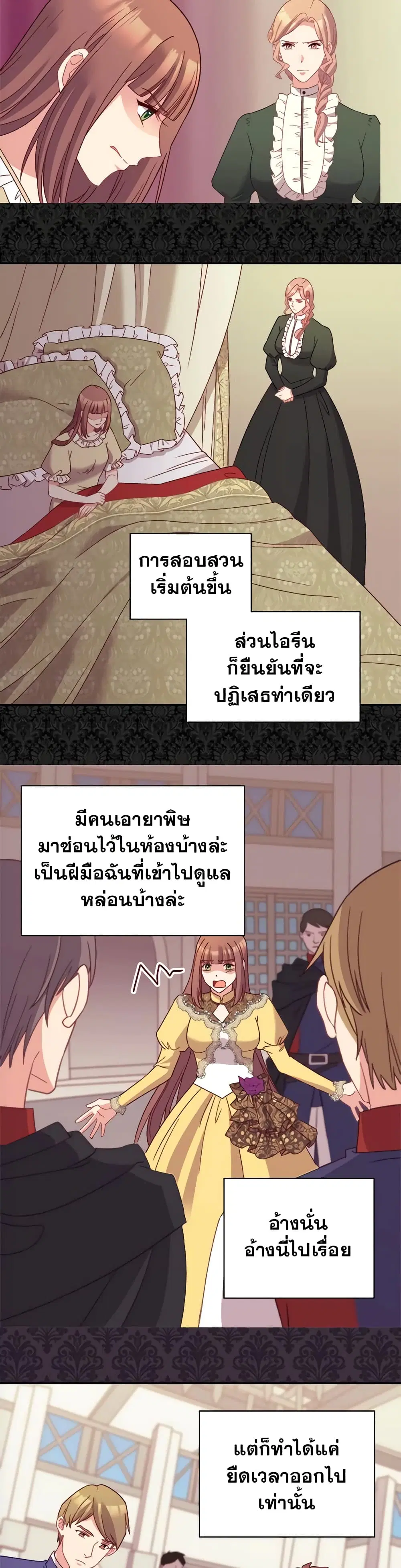What It Takes to be a Villainess ตอนที่ 120 หน้า 16