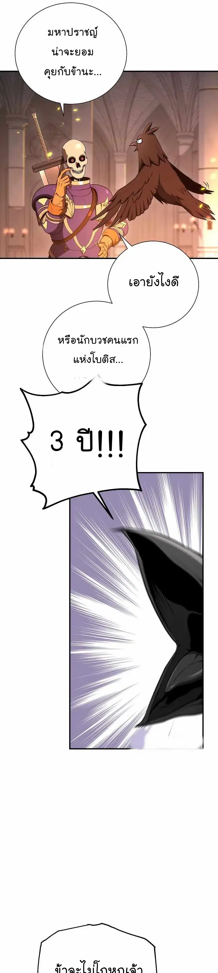 Skeleton Soldier ตอนที่ 155 หน้า 10
