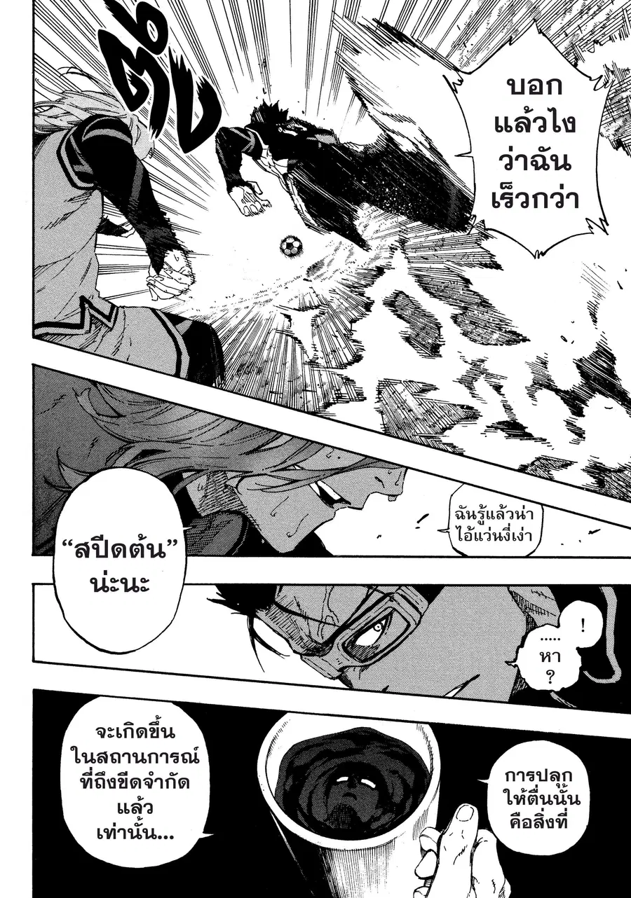 Blue lock ตอนที่ 31 หน้า 15