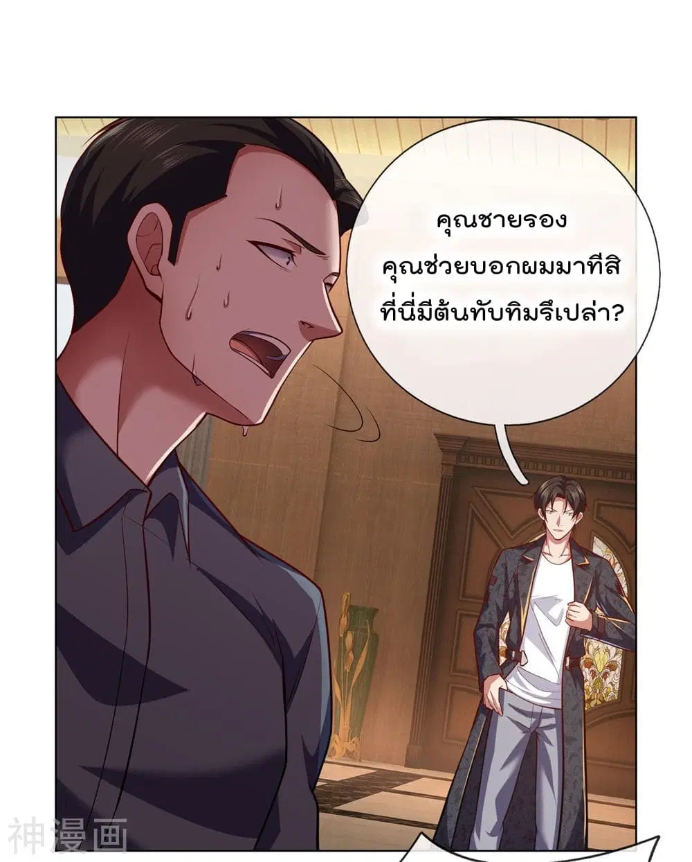 The Legend God of War in The City ตอนที่ 8 หน้า 11