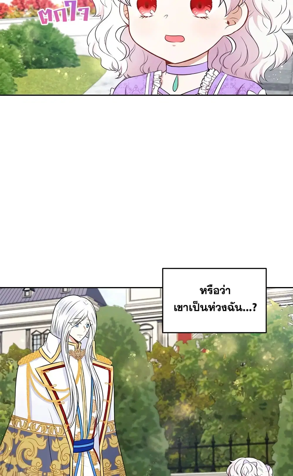 The Wicked Little Princess ตอนที่ 16 หน้า 16
