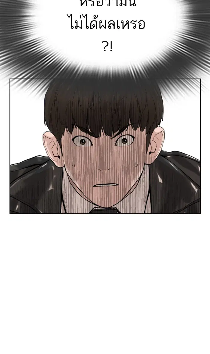 How to Fight ตอนที่ 23 หน้า 86