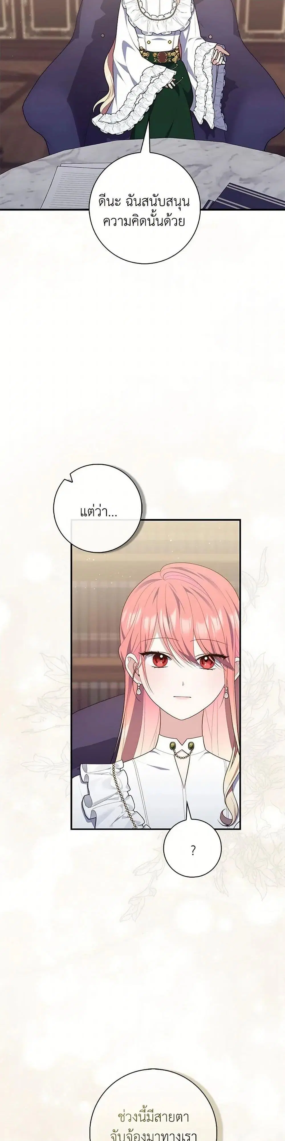 A Princess Who Reads Fortune ตอนที่ 71 หน้า 40