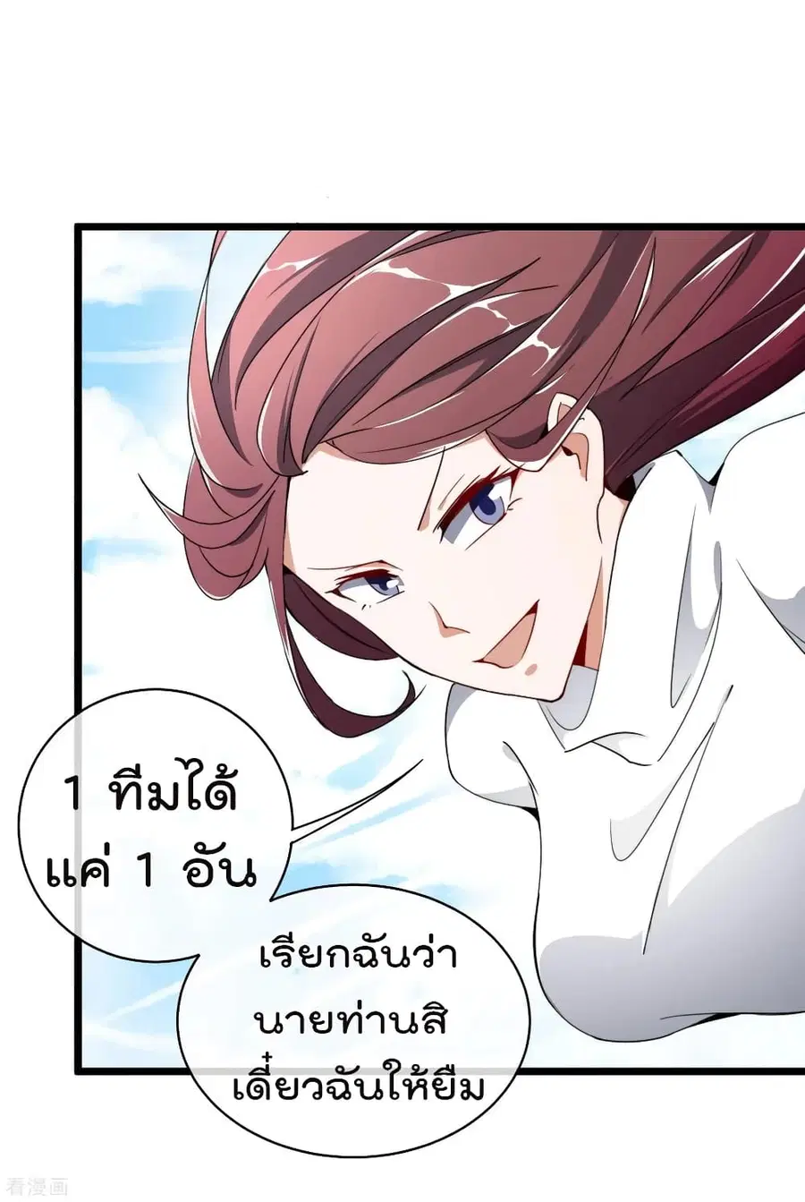 I am The Richest in The World ตอนที่ 73 หน้า 27