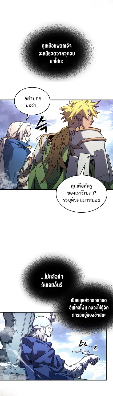 A Returner’s Magic Should Be Special ตอนที่ 222 หน้า 9