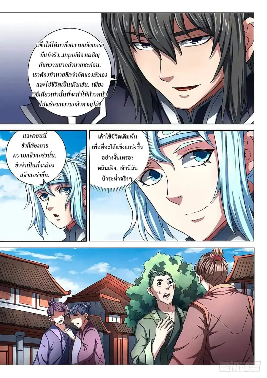 God of Martial Arts ตอนที่ 214 หน้า 6