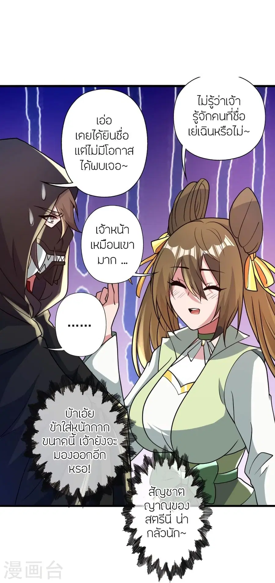 Banished Disciple’s Counterattack ราชาอมตะผู้ถูกขับไล่ ตอนที่ 347 หน้า 86