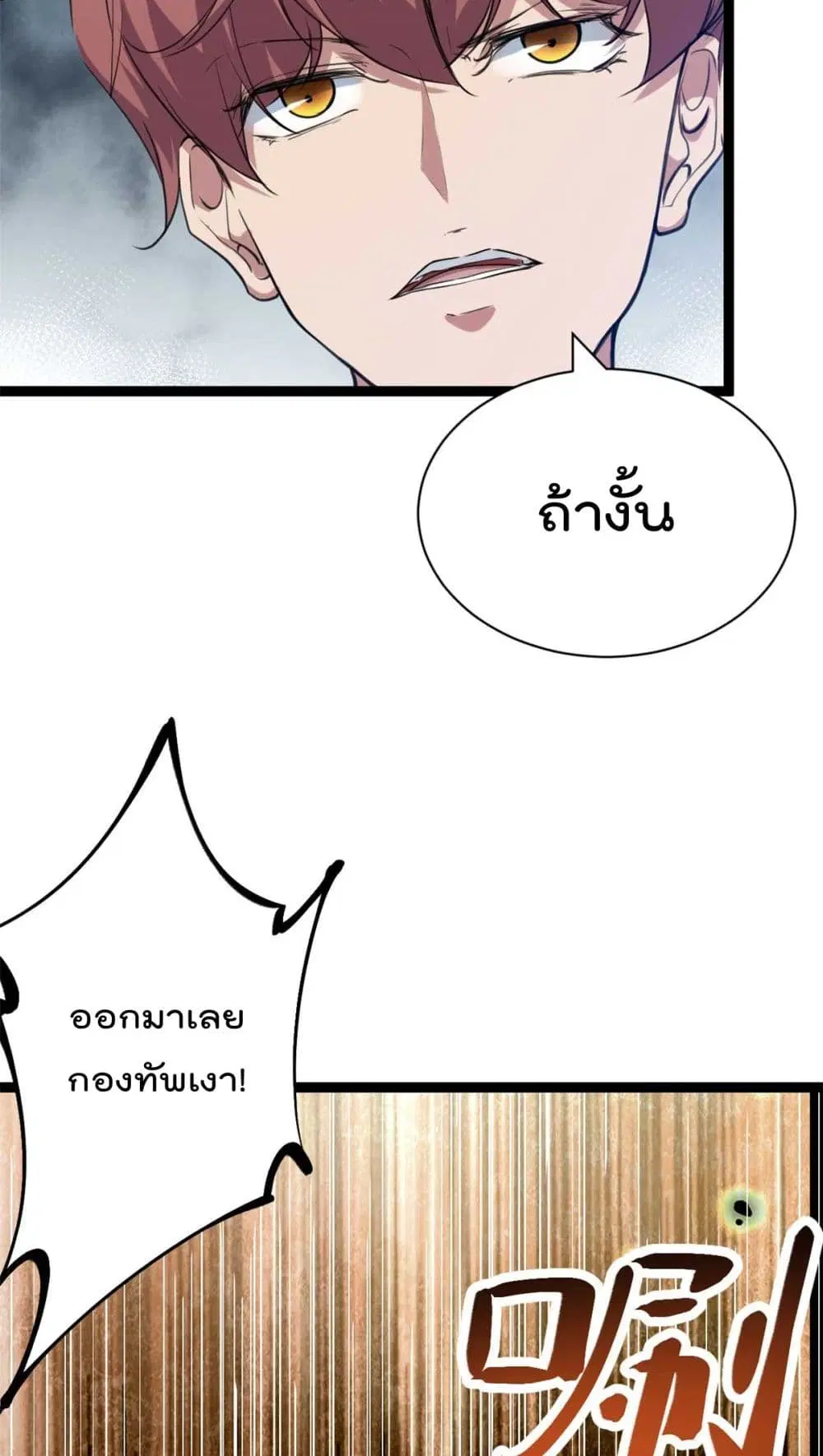 Shadow Hack ตอนที่ 209 หน้า 32