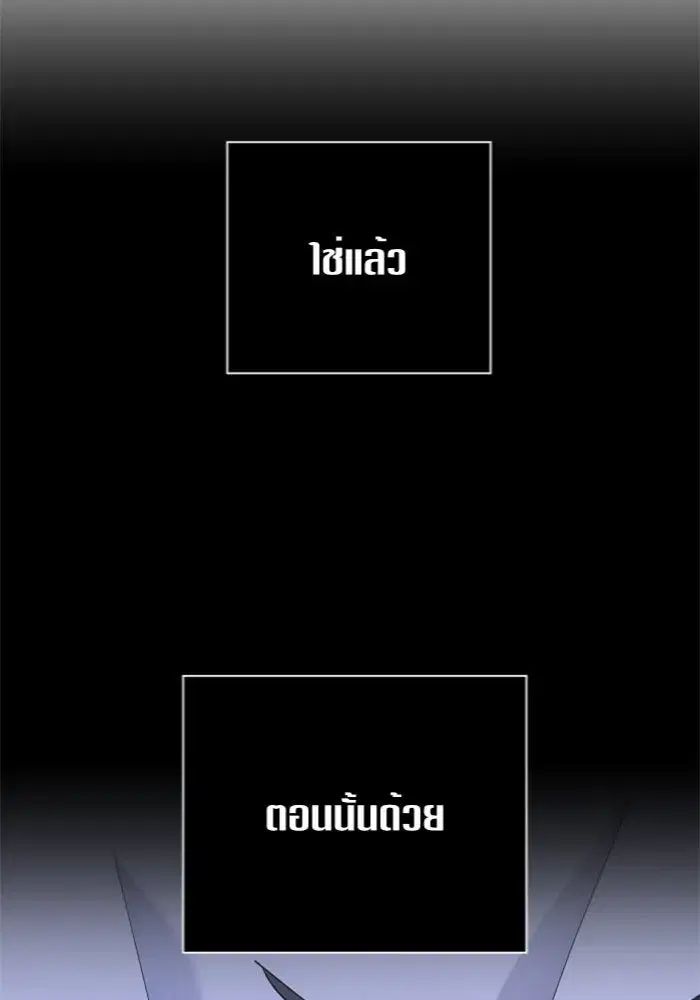 Your Throne ตอนที่ 121 หน้า 56