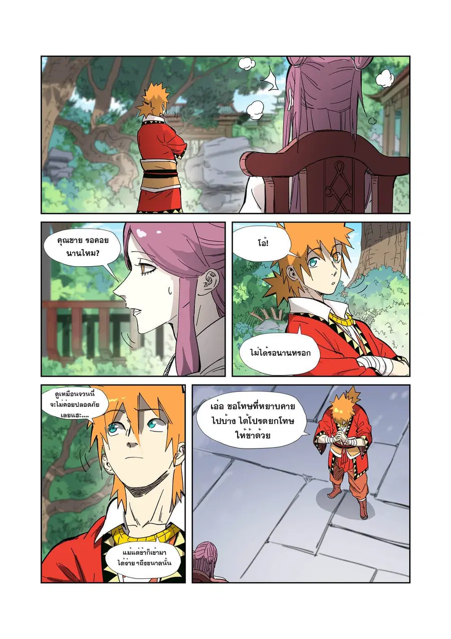 Tales of Demons and Gods ตอนที่ 326 หน้า 18