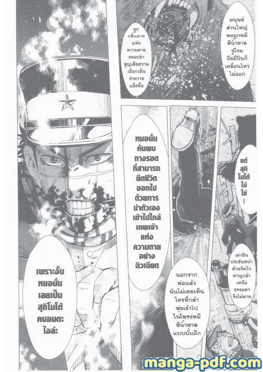 Golden Kamuy ตอนที่ 18 หน้า 4