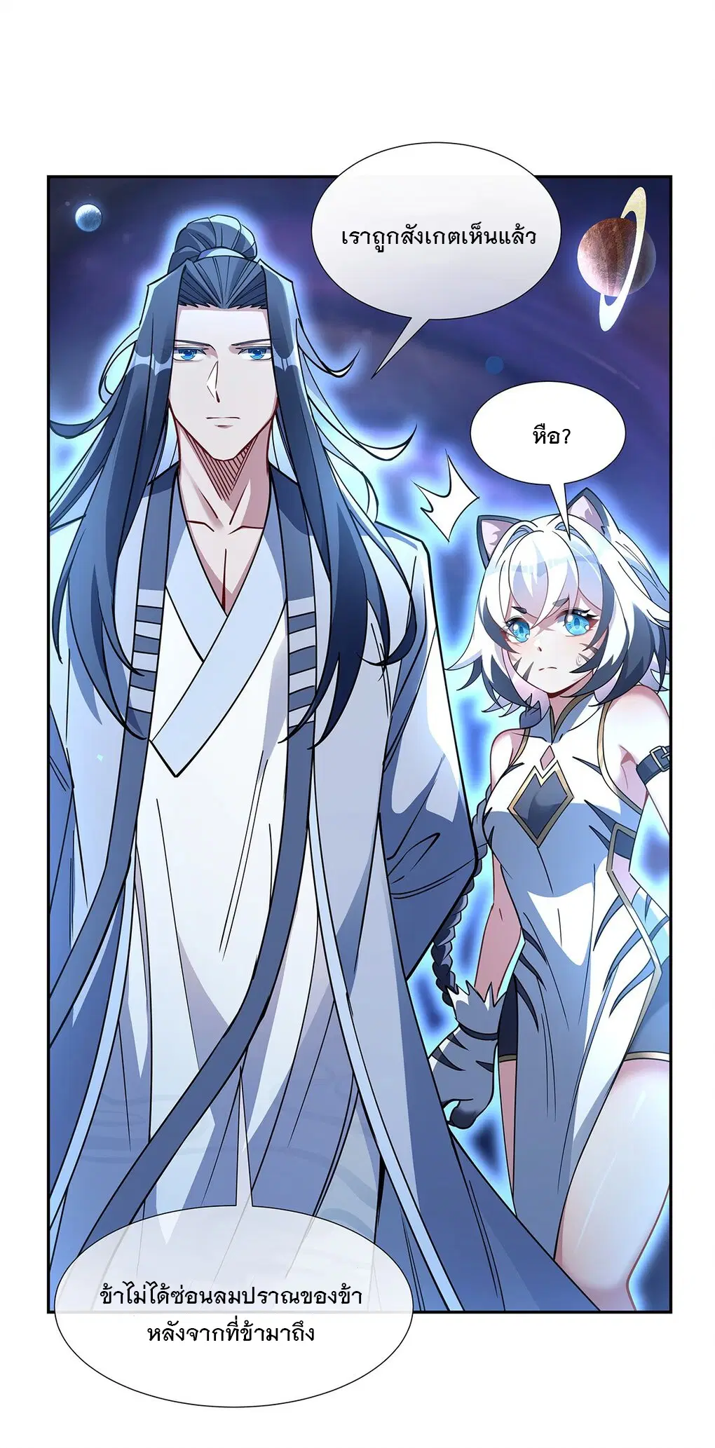 My Female Disciples are all Future Masters of the Heavens ตอนที่ 133 หน้า 41