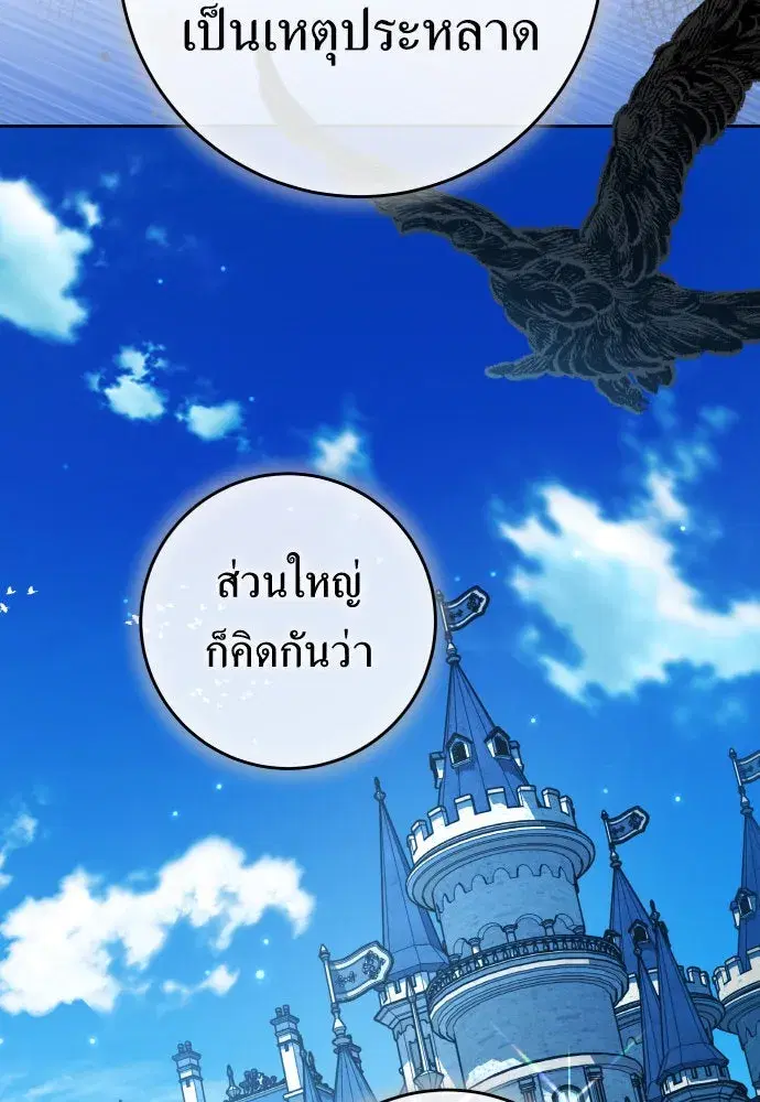 Your Throne ตอนที่ 241 หน้า 17