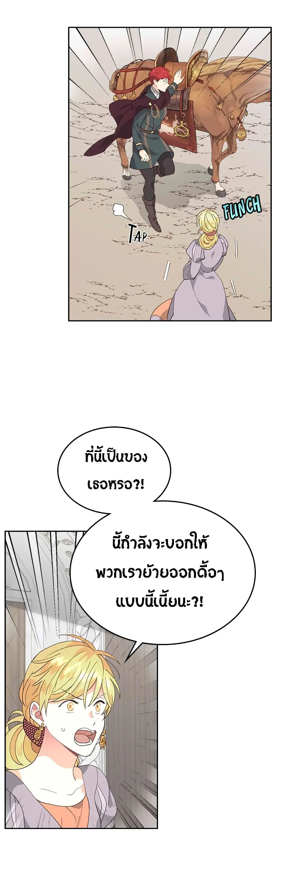 The Knight and Her Emperor ตอนที่ 49 หน้า 7