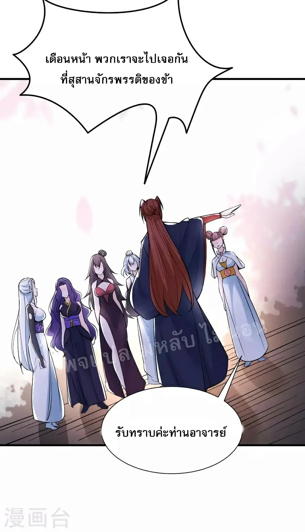 My Harem is All Female Students ตอนที่ 52 หน้า 35
