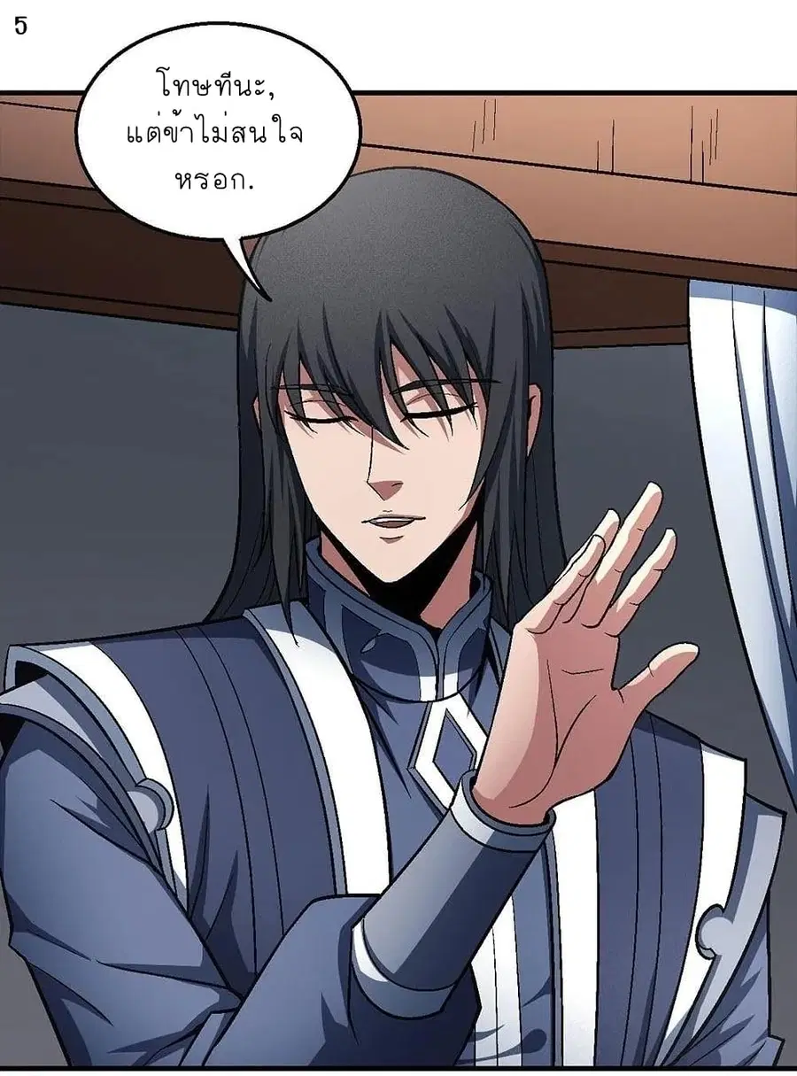 God of Martial Arts ตอนที่ 354 หน้า 6