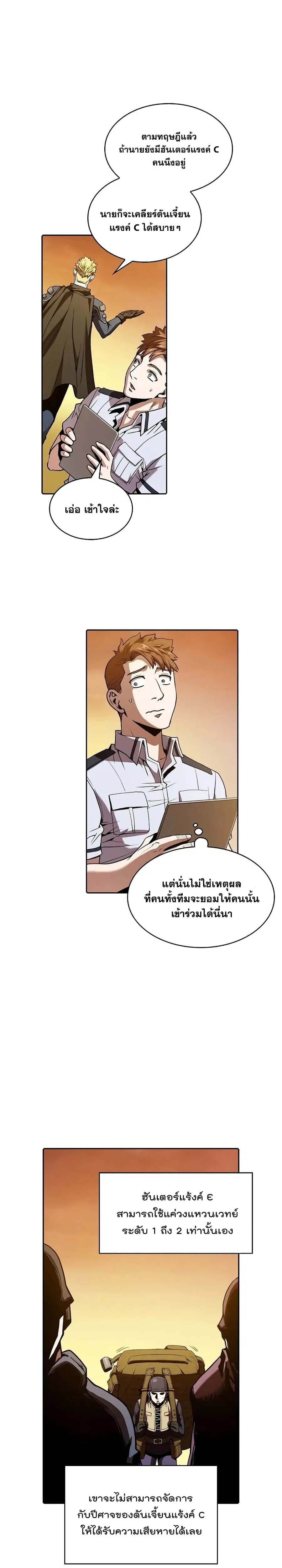 The Constellation That Returned From Hell ตอนที่ 29 หน้า 16