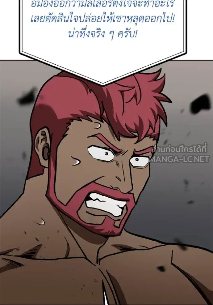 King of the Octagon ตอนที่ 169 หน้า 87