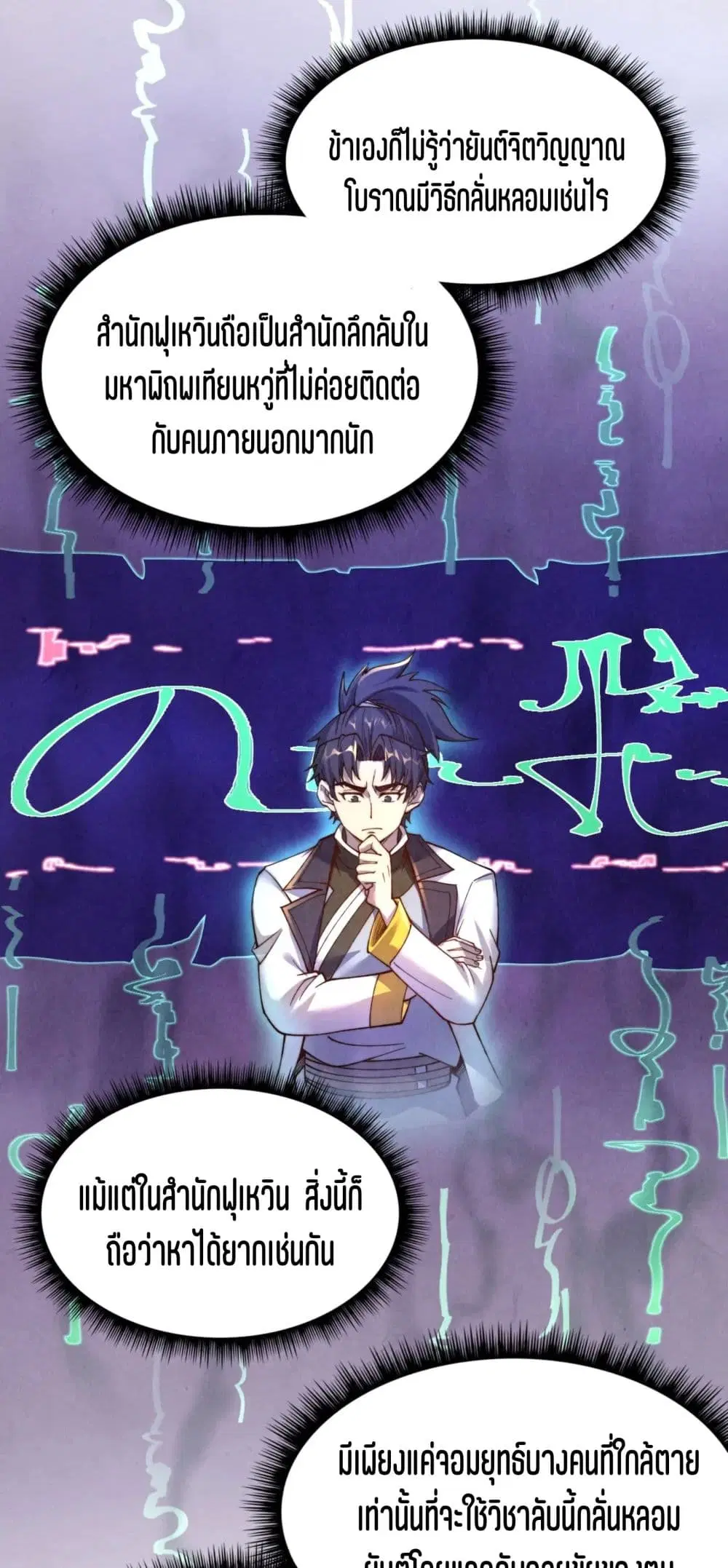 The Eternal Supreme ตอนที่ 175 หน้า 28