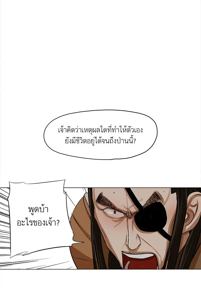 Escort Warrior ตอนที่ 22 หน้า 31