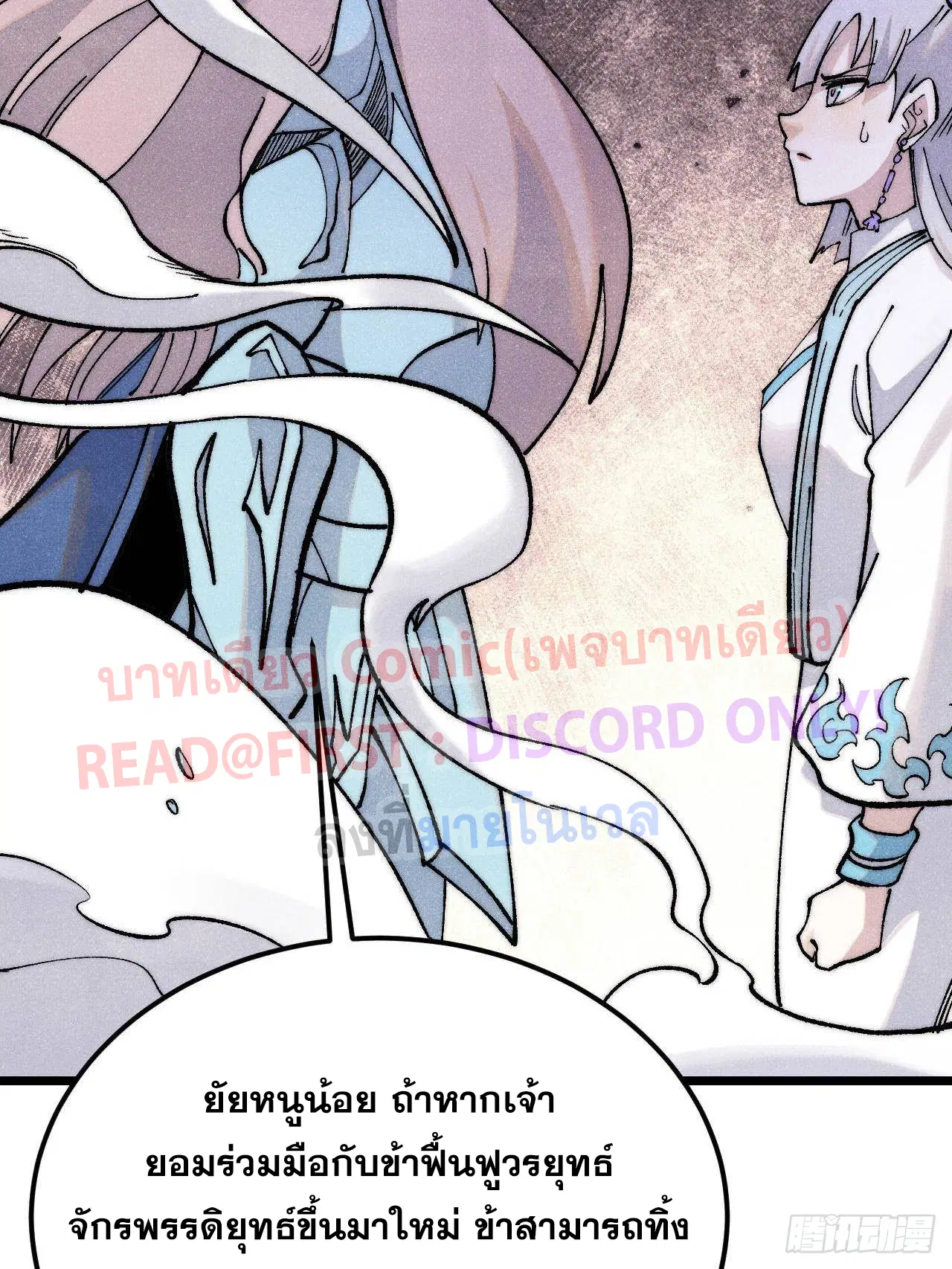 All Hail the Sect Leader ตอนที่ 309 หน้า 51
