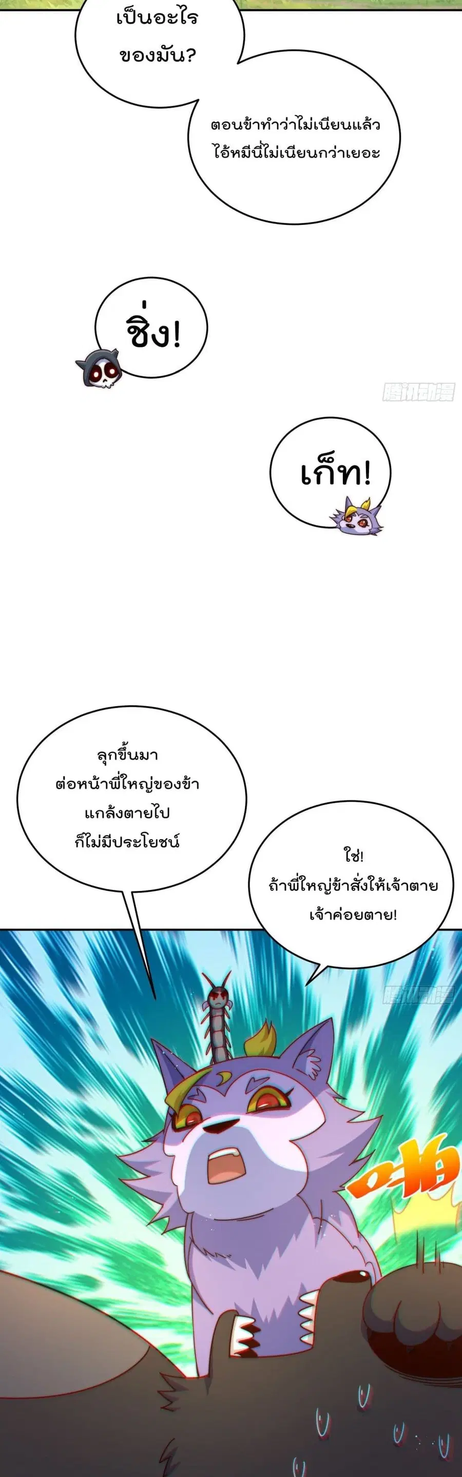 Who is your Daddy ตอนที่ 130 หน้า 5