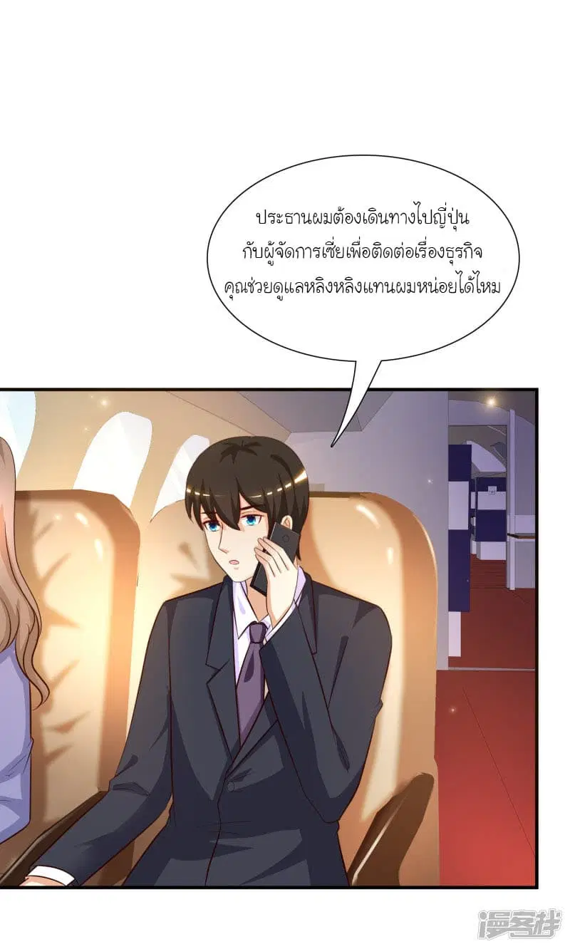 The Strongest Peach Blossom ตอนที่ 50 หน้า 12