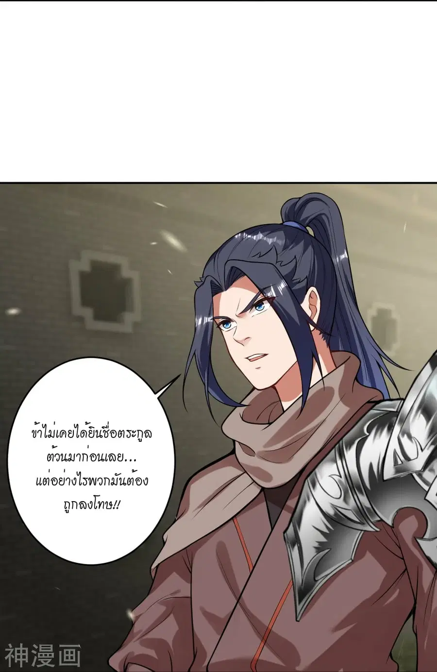 Against the Gods ตอนที่ 482 หน้า 5