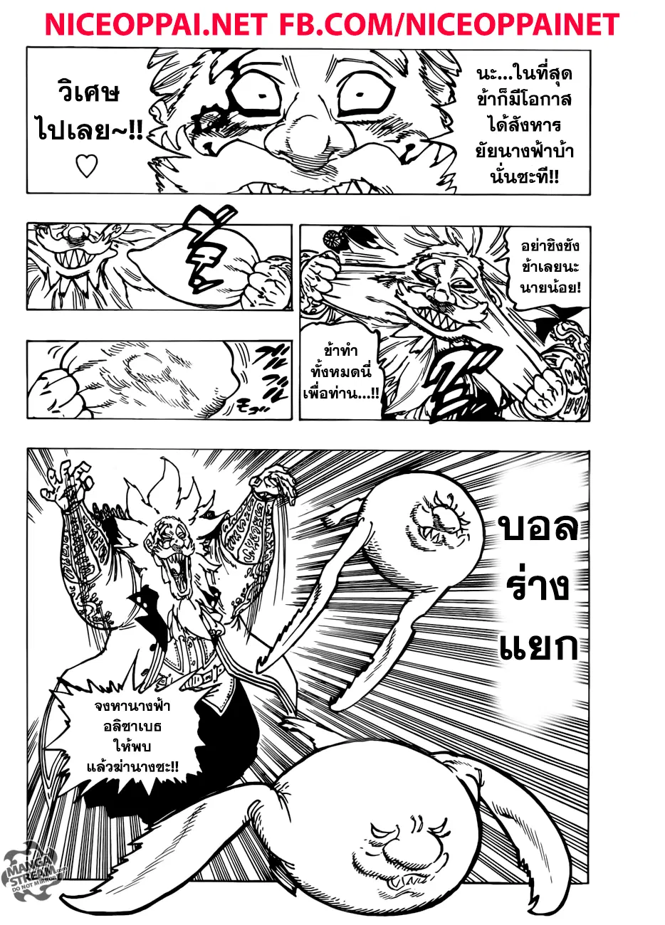 Nanatsu no Taizai ตอนที่ 250 หน้า 10