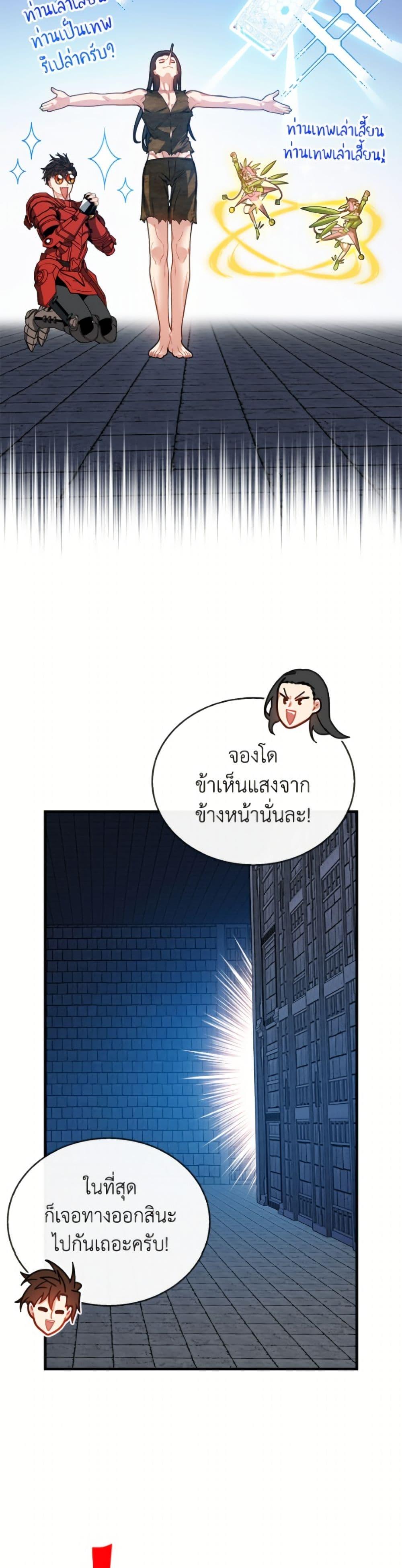 SSS-Class Gacha Hunter ตอนที่ 133 หน้า 35