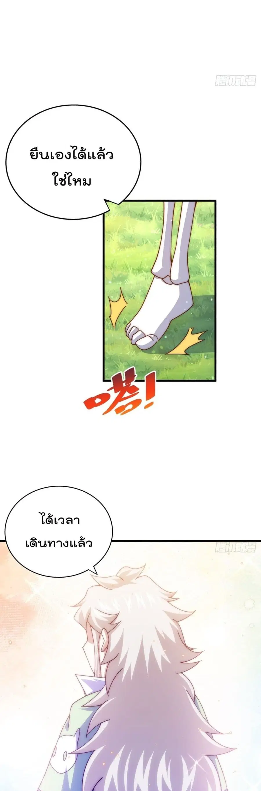 Who is your Daddy ตอนที่ 120 หน้า 17
