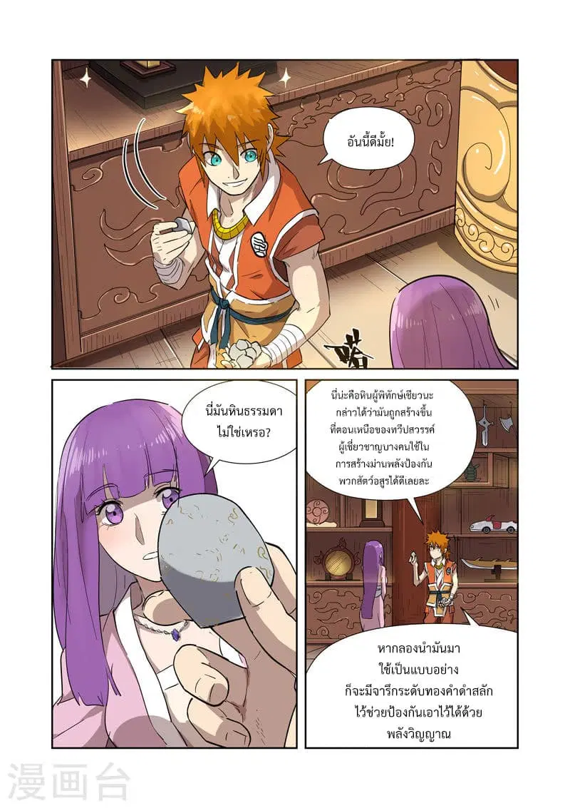 Tales of Demons and Gods ตอนที่ 192 หน้า 17