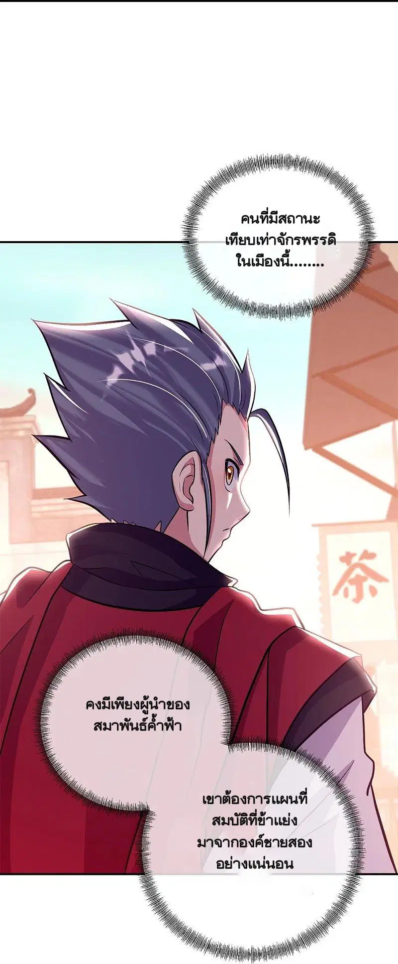 Peerless Battle Spirit ตอนที่ 346 หน้า 42