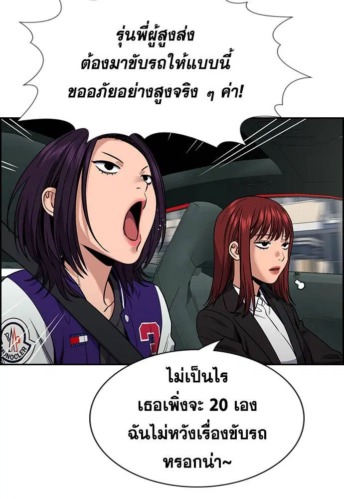 True Education ตอนที่ 119 หน้า 17