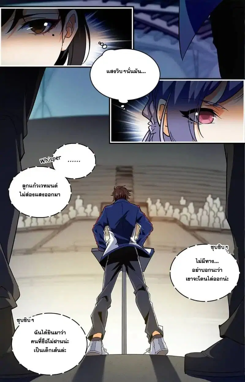 Versatile Mage ตอนที่ 12 หน้า 7