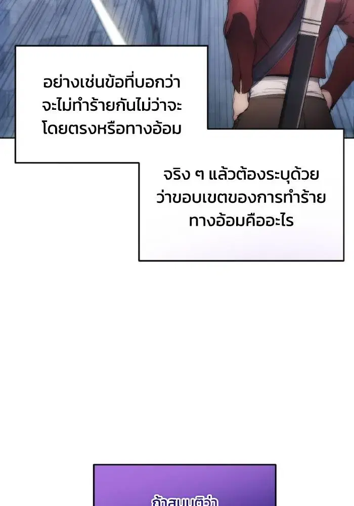 How to Live as a Villain ตอนที่ 80 หน้า 34
