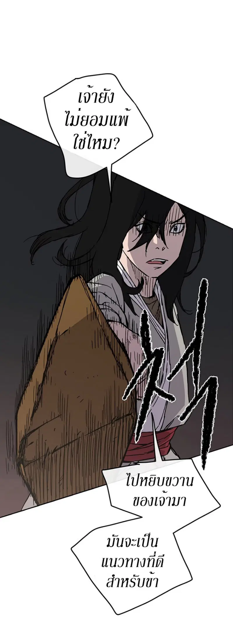 The Undefeatable Swordsman ตอนที่ 13 หน้า 22