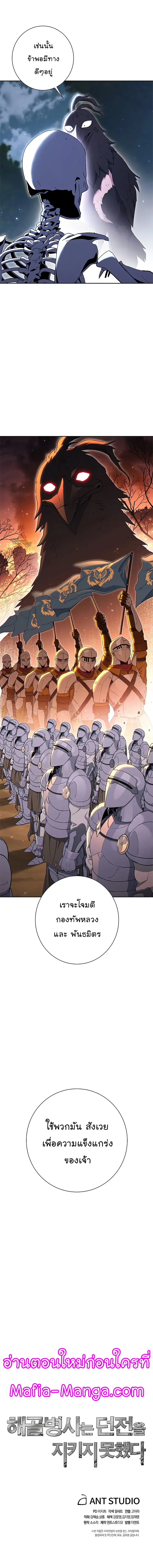 Skeleton Soldier ตอนที่ 124 หน้า 16