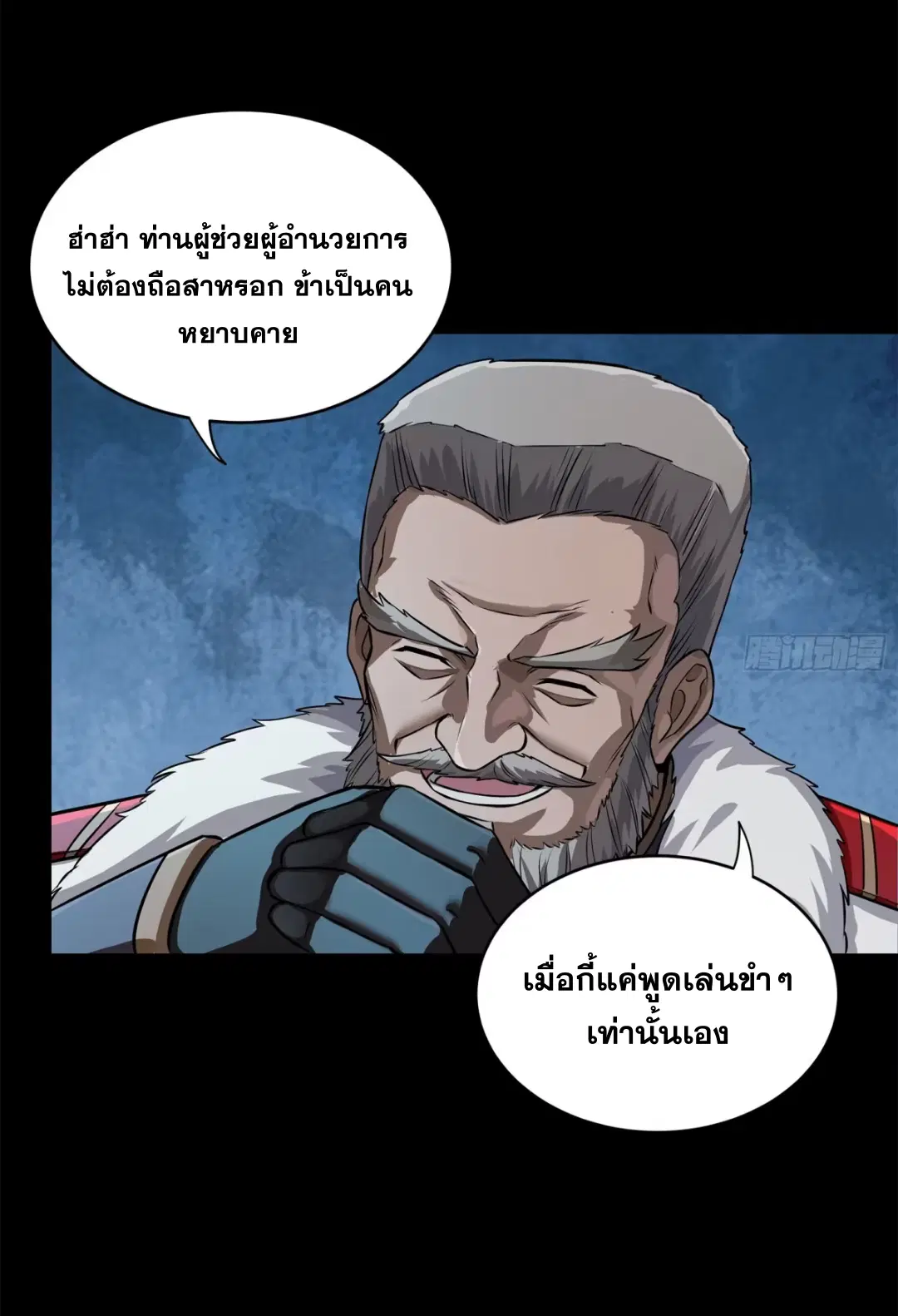 Legend of Star General ตอนที่ 220 หน้า 24