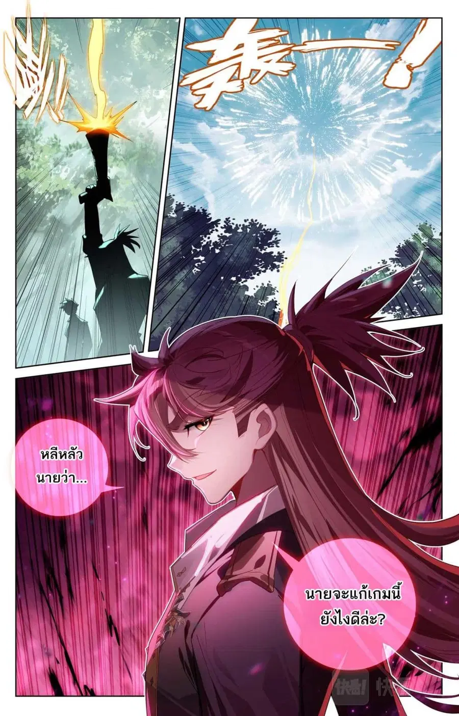 Absolute Resonance ตอนที่ 97 หน้า 10