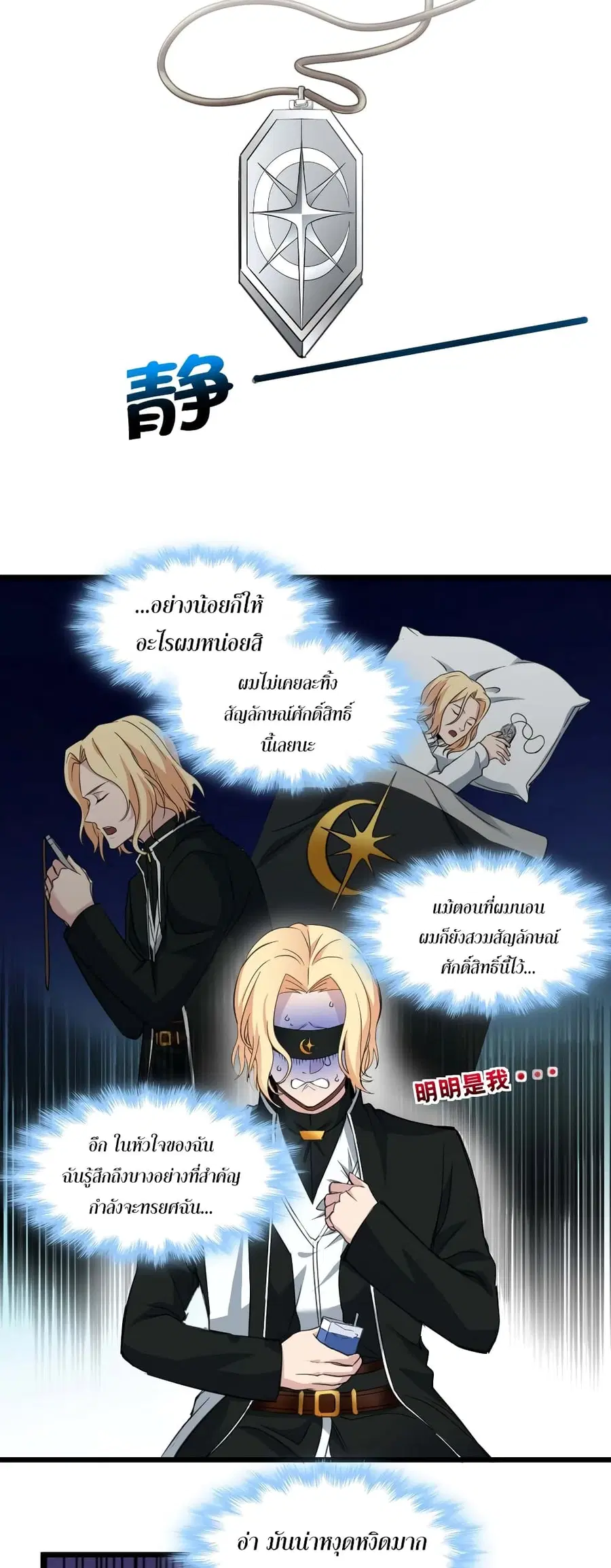 I’m Really Not the Evil God’s Lackey ตอนที่ 85 หน้า 21
