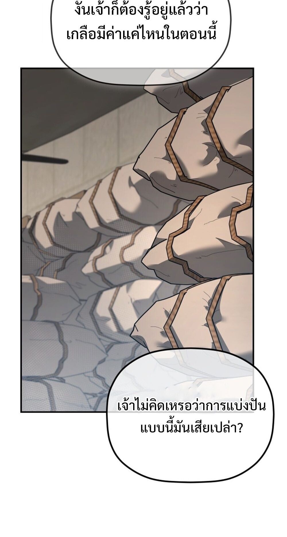 The Youngest Son of the Eunhae Sangdan บุตรชายคนสุดท้องแห่งหอการค้าอึนเฮ ตอนที่ 33 หน้า 73