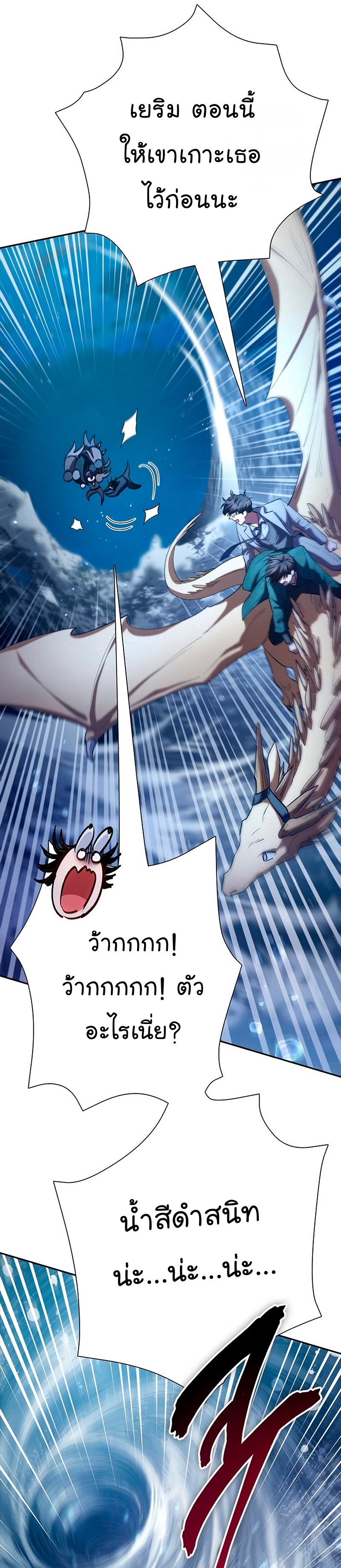 My S-Class Hunters (The S-Classes That I Raised) ตอนที่ 116 หน้า 29