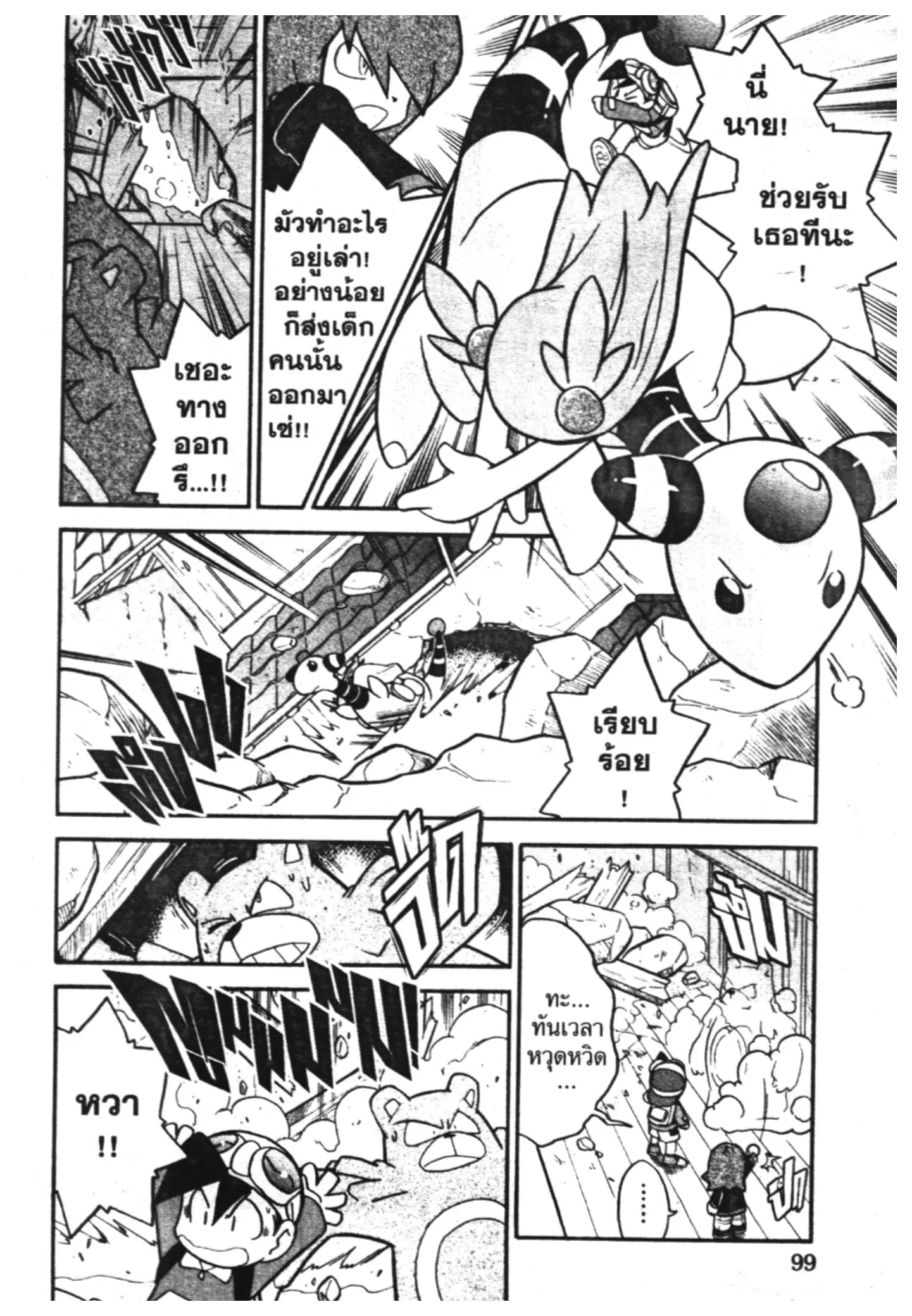 Pokémon ตอนที่ 109 หน้า 7