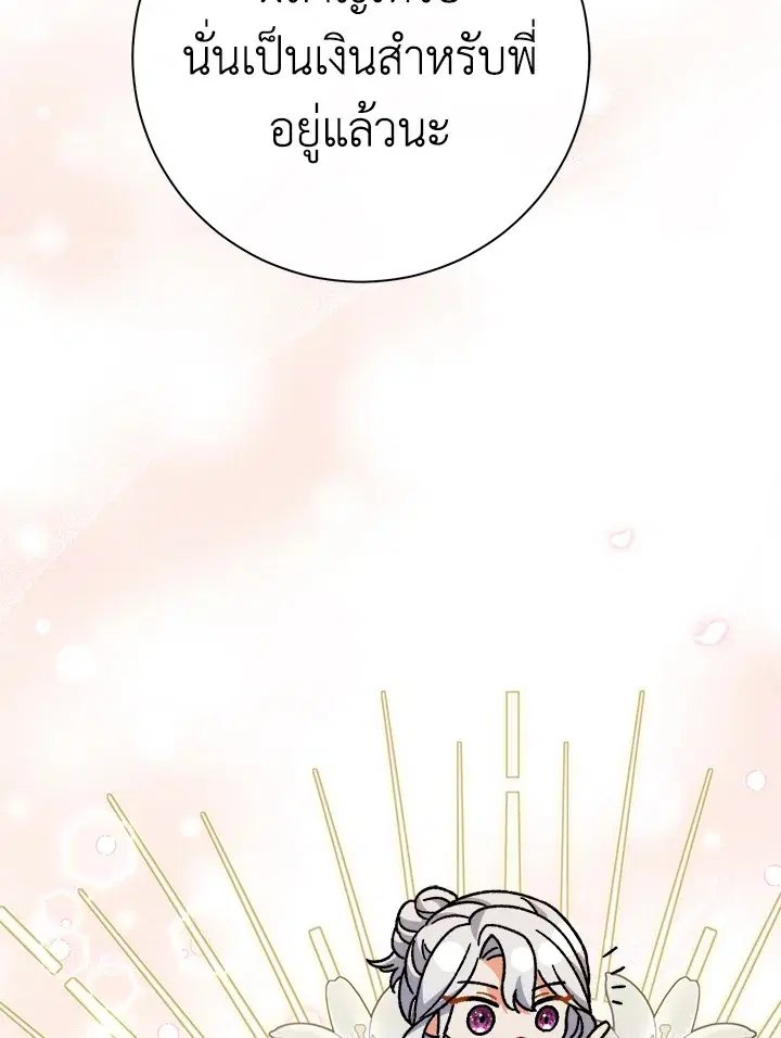 The Villain’s Match Is Too Perfect – คู่ดูตัวของนางร้ายเพอร์เฟกต์เกินไป ตอนที่ 23 หน้า 141