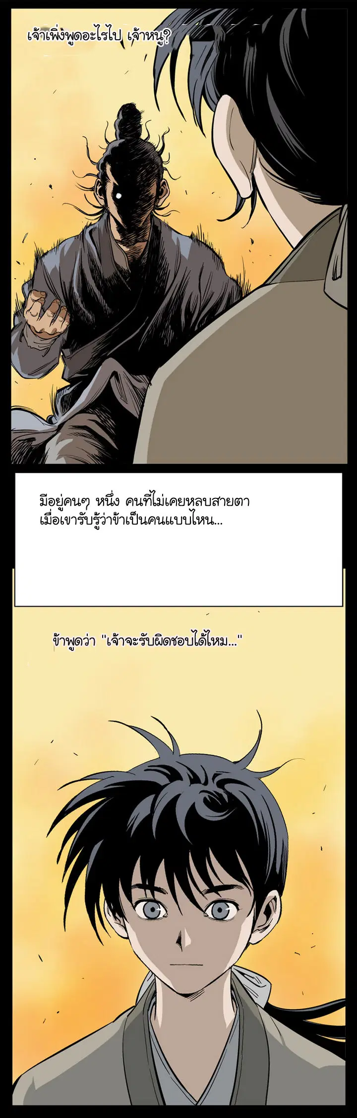 Gosu ตอนที่ 22 หน้า 12