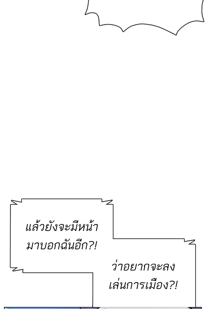 How to Fight ตอนที่ 89 หน้า 145